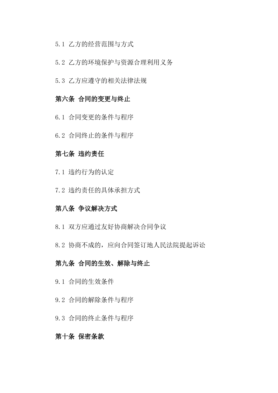 渔业资源开发承包协议模板2024_第2页