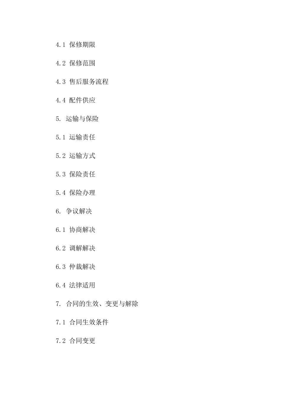 专业钢琴购销协议示范文本2024一_第3页