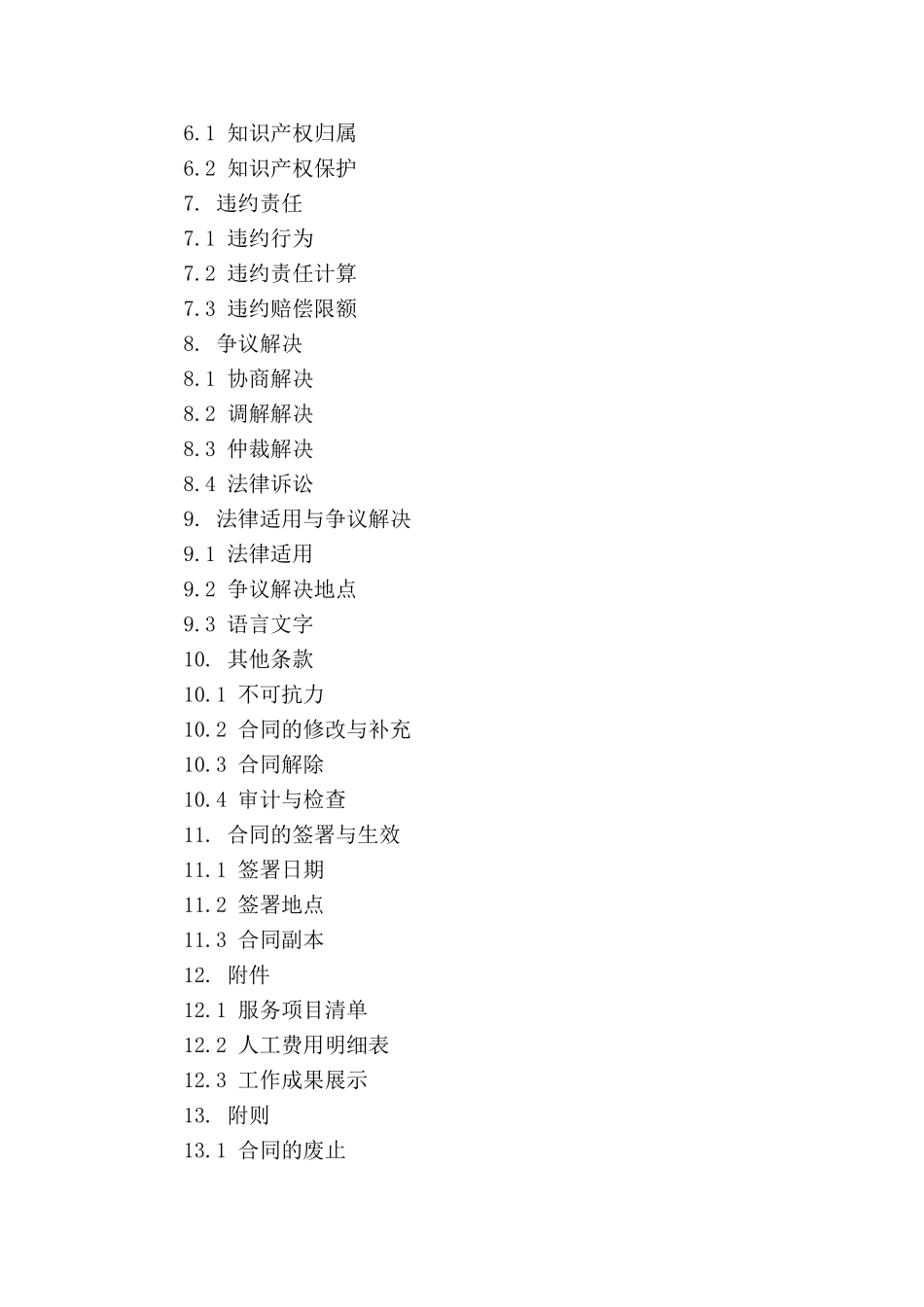 人工费用协定书标准格式_第3页