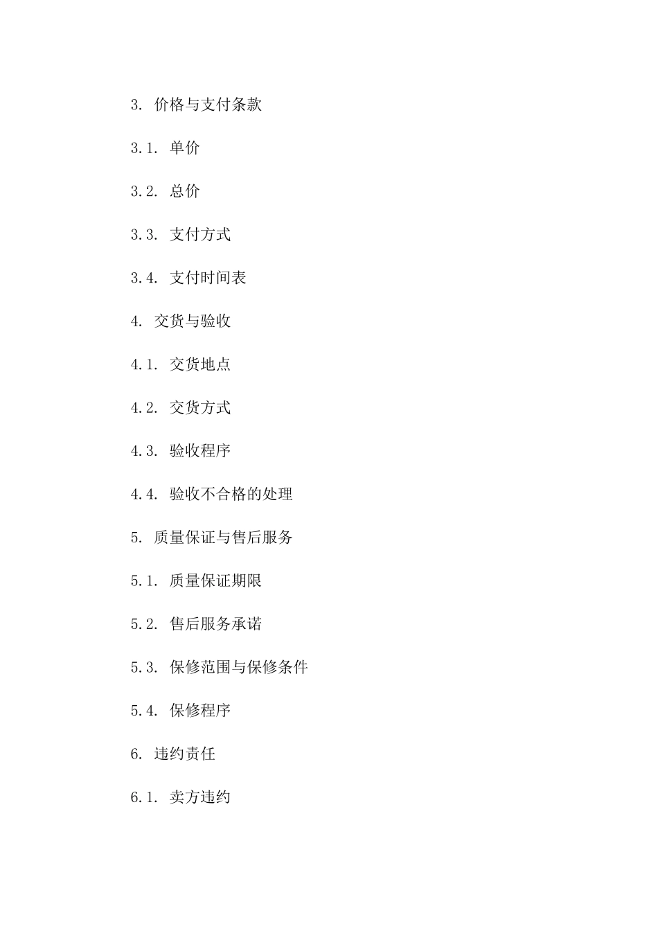 通用版2024年地磅采购协议模板版B版_第3页