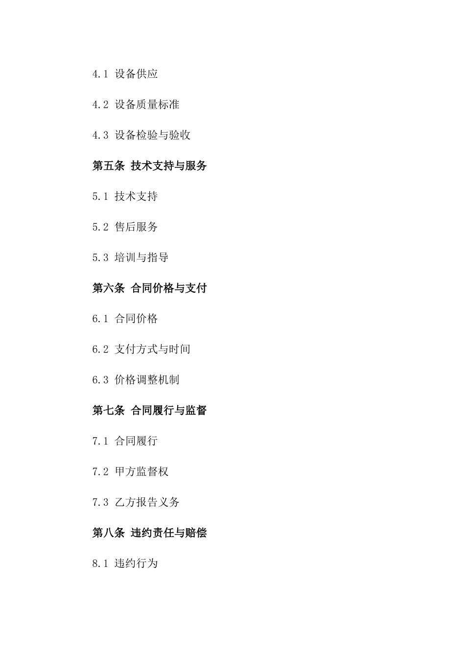 2024年度学校供水系统安装协议版B版_第3页