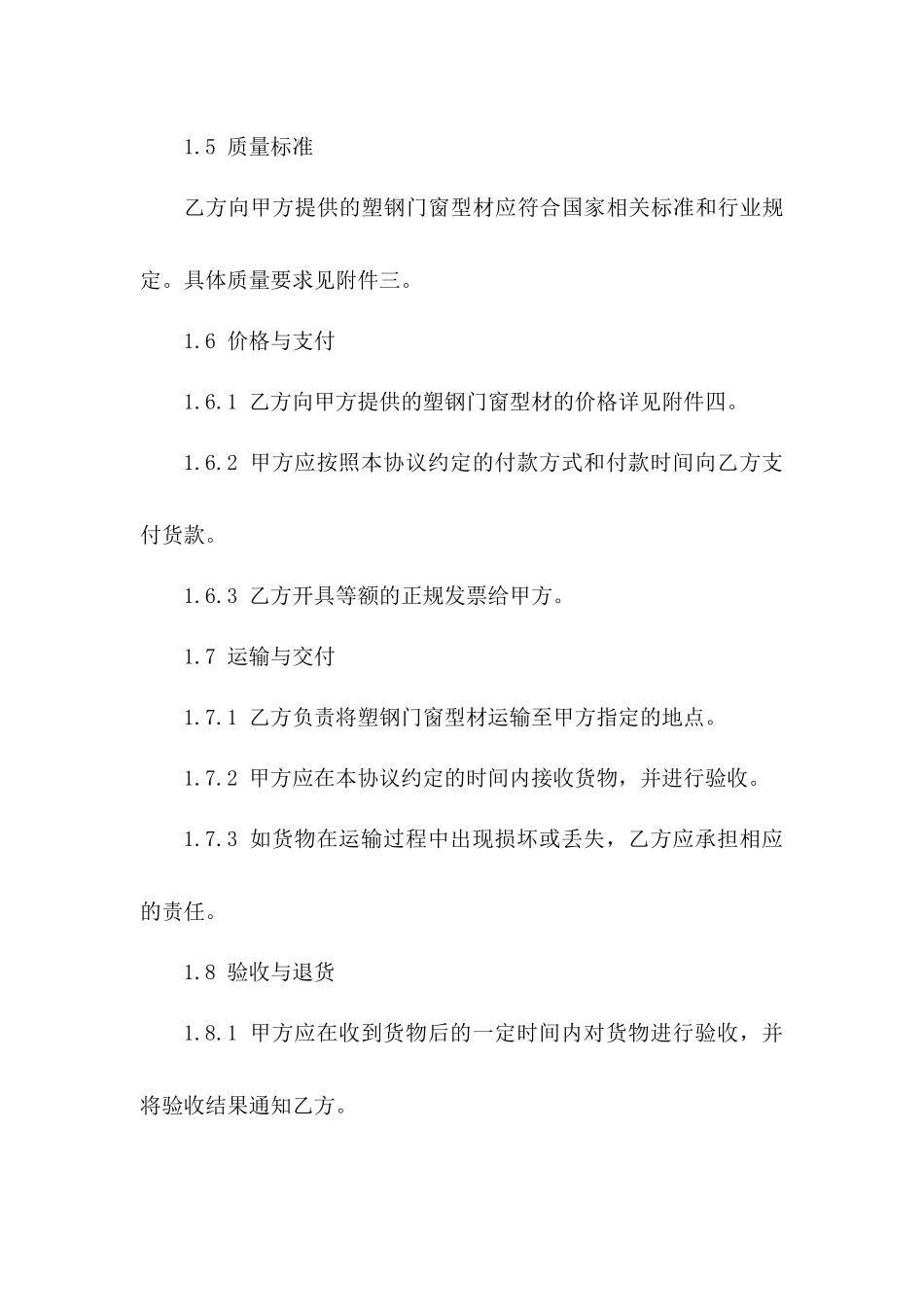 专项2024塑钢门窗型材订货协议模板_第3页