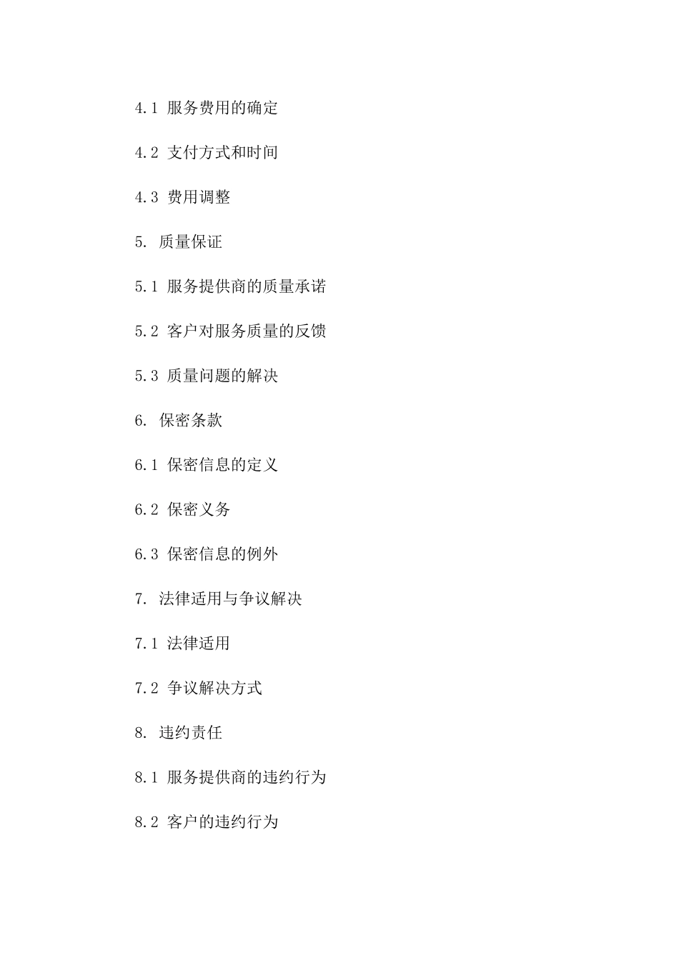 餐饮厨房业务外包协议模板集锦2024版版B版_第3页