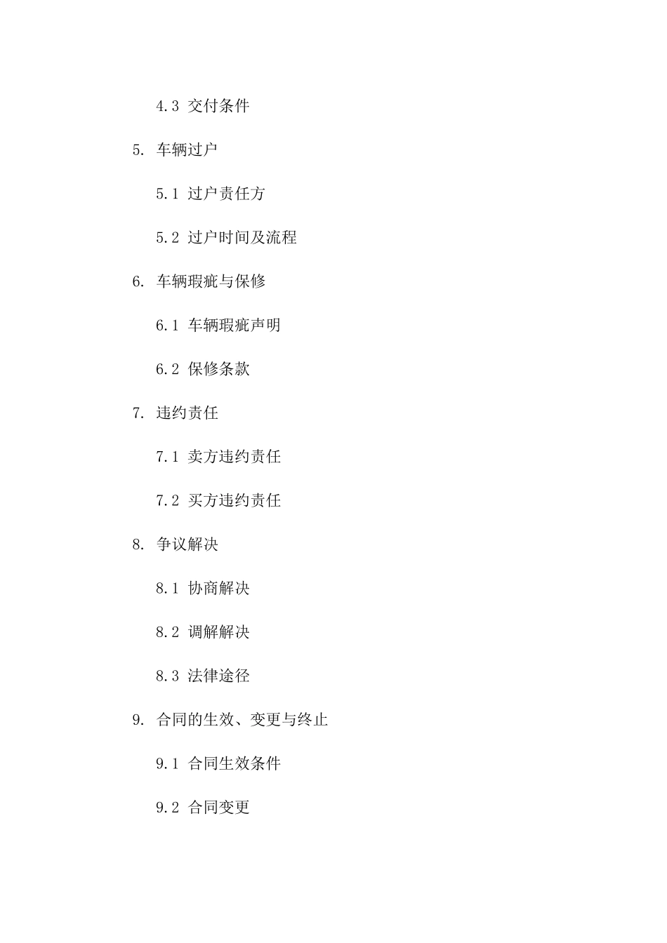车辆买卖简易协议模板2024版版A版_第3页