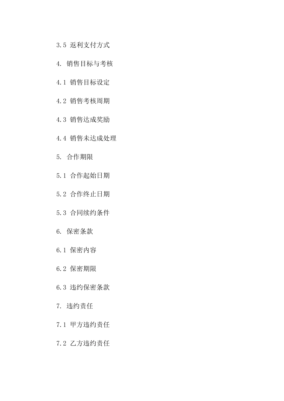 销售返利合同新模板(2024)_第2页