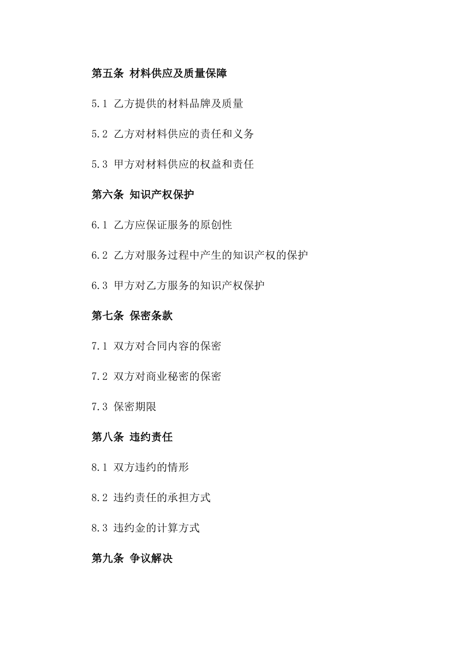 2024家居装修专业隔音服务协议版A版_第3页
