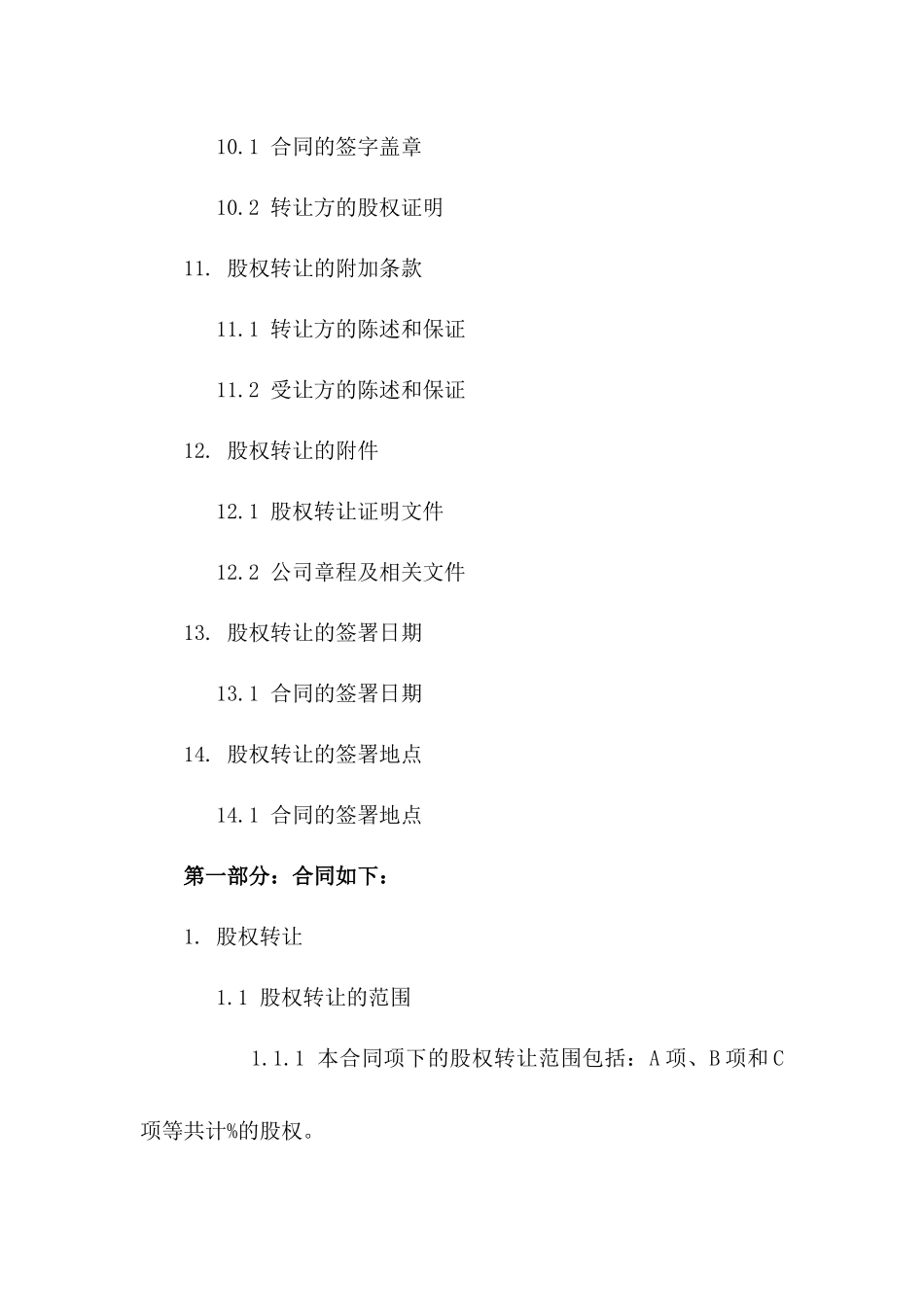 公司股权转让专项协议2024版_第3页