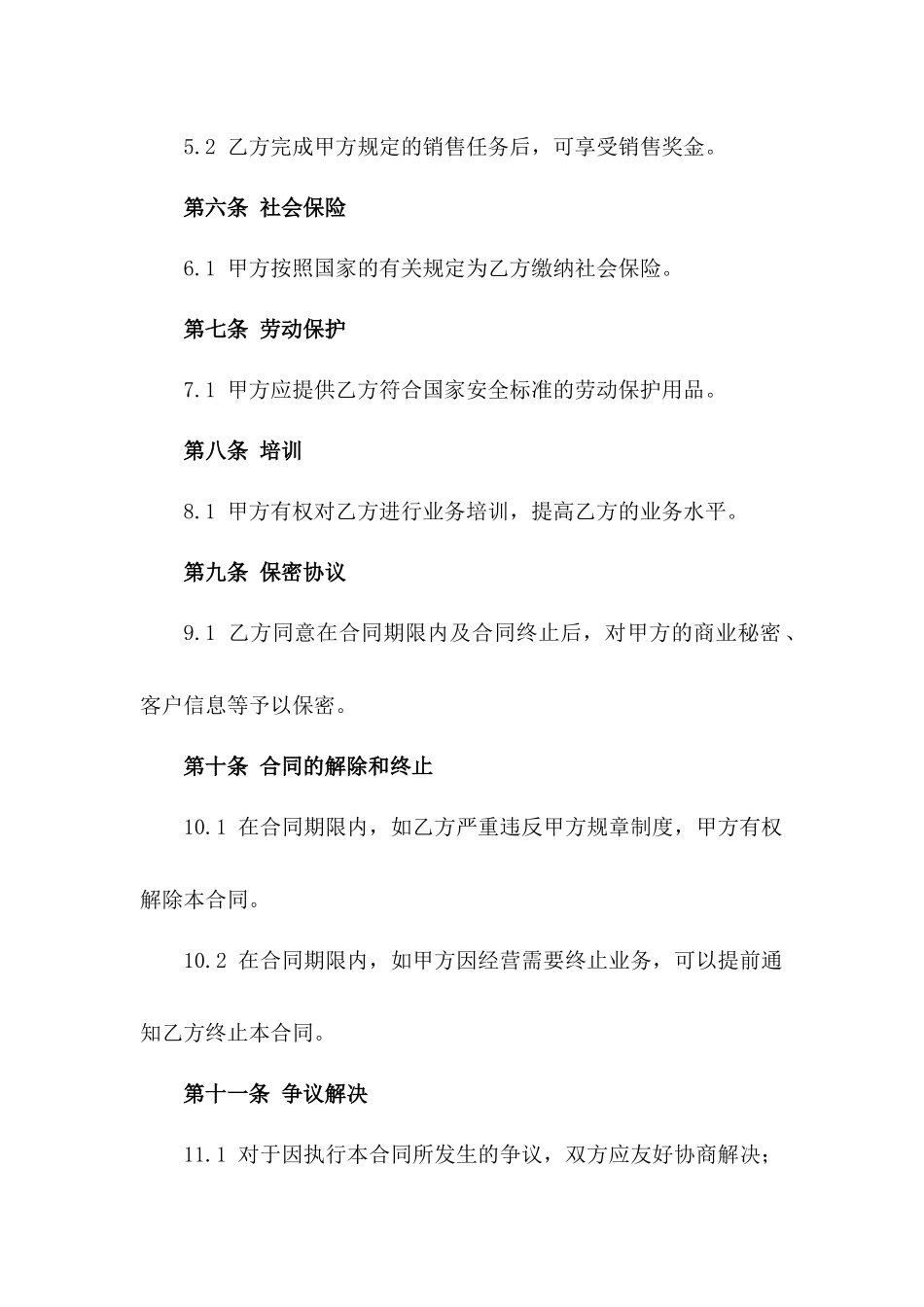 2024年度导购员短期劳动协议样本版A版_第3页