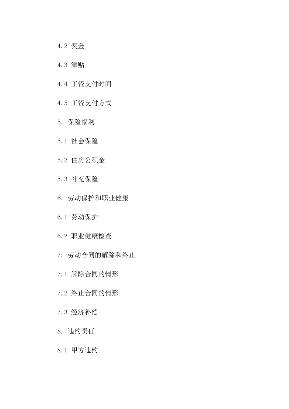 个性化2024劳动协议书样本_第2页