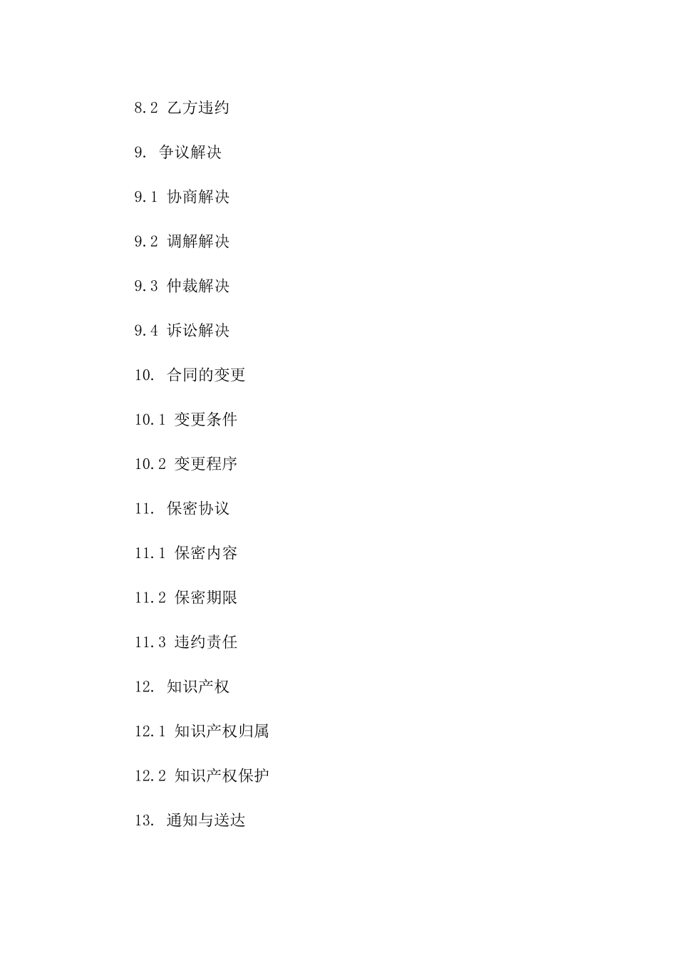 个性化2024劳动协议书样本_第3页