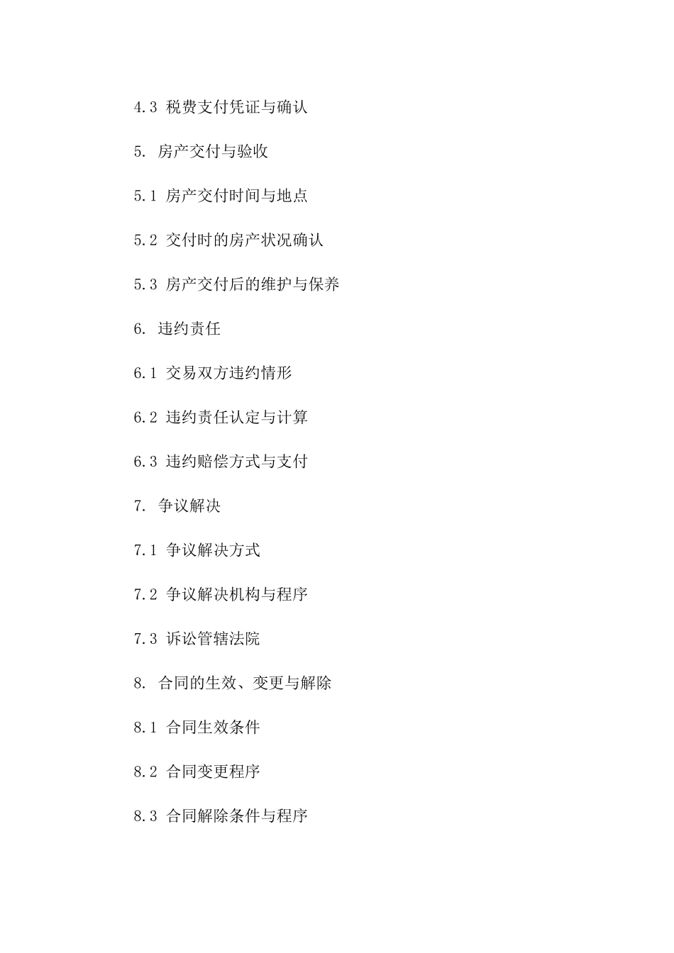 2024版父子房产交易正式协议版B版_第3页