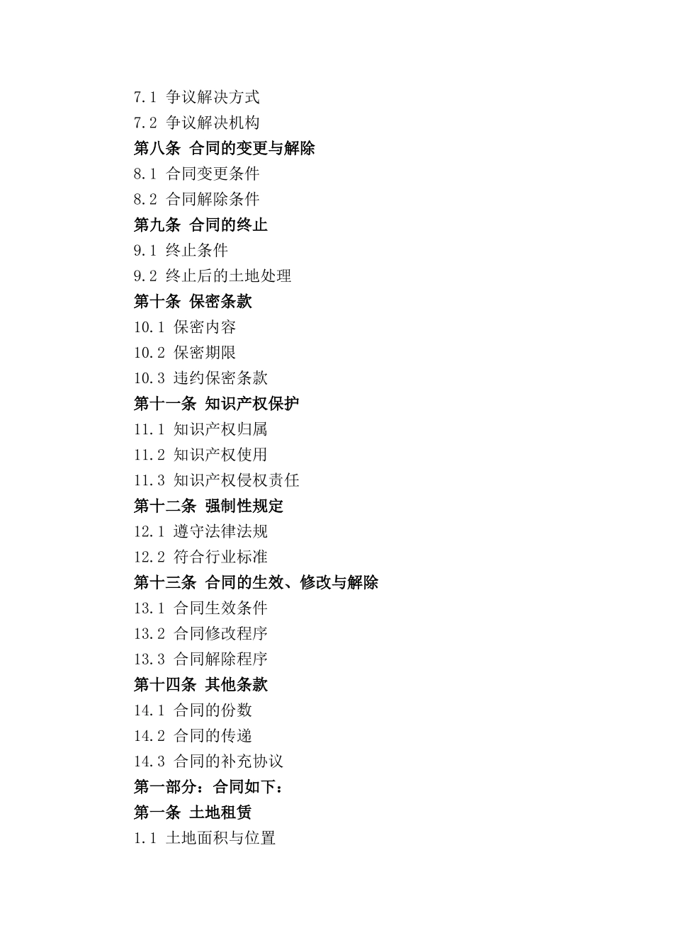 化工厂土地租赁及开发协议2024_第2页