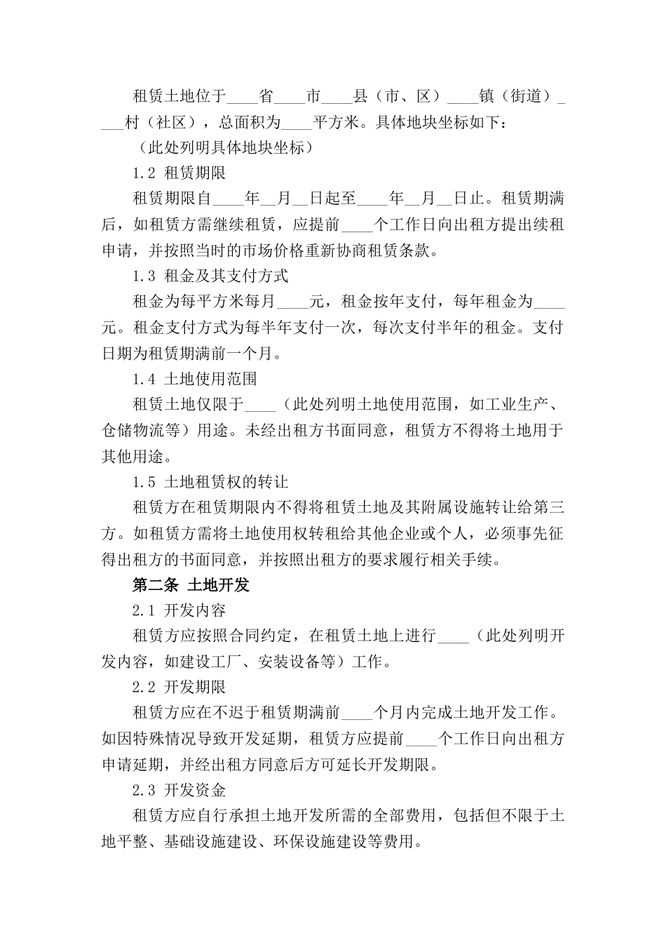 化工厂土地租赁及开发协议2024_第3页