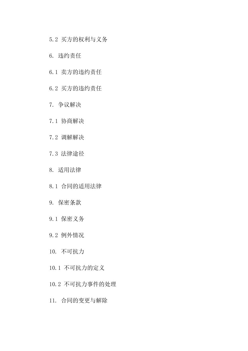 会员资格买卖协议范本2024版B版_第3页