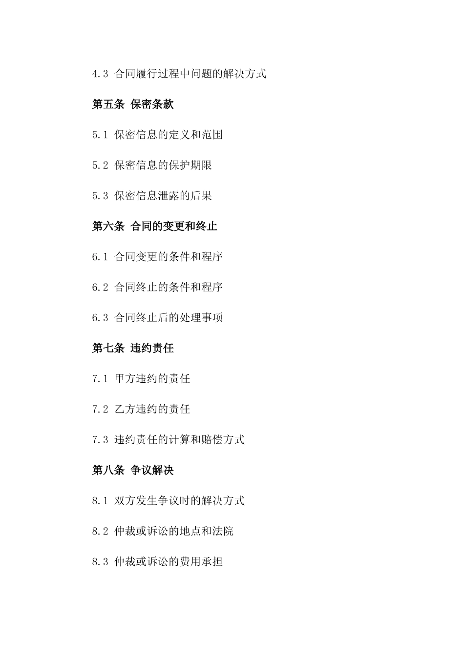 2024专业爆破工程服务协议模板一_第3页