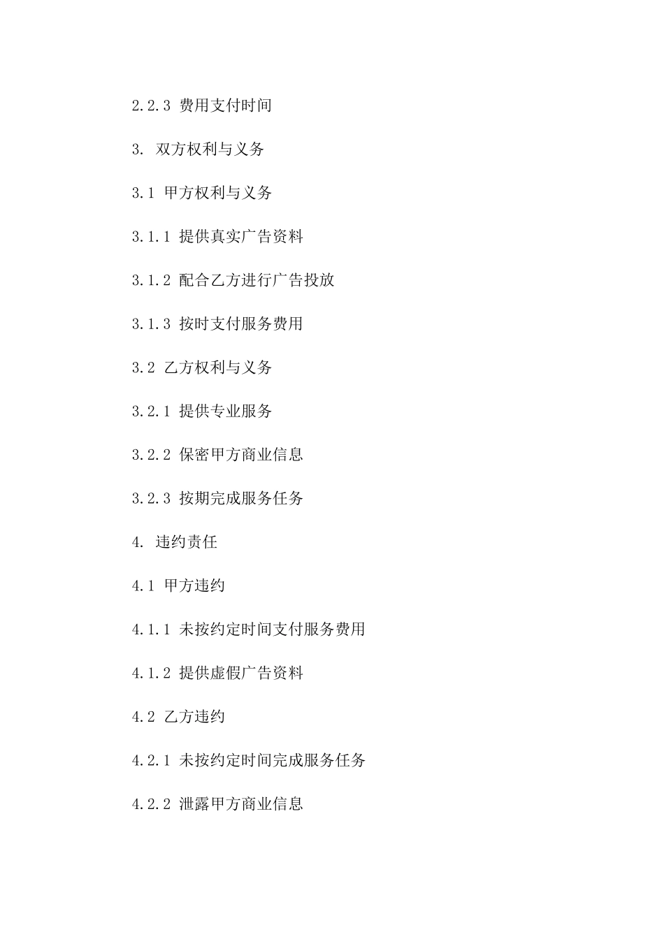 抖音平台广告投放优化服务协议（2024年版）一_第3页