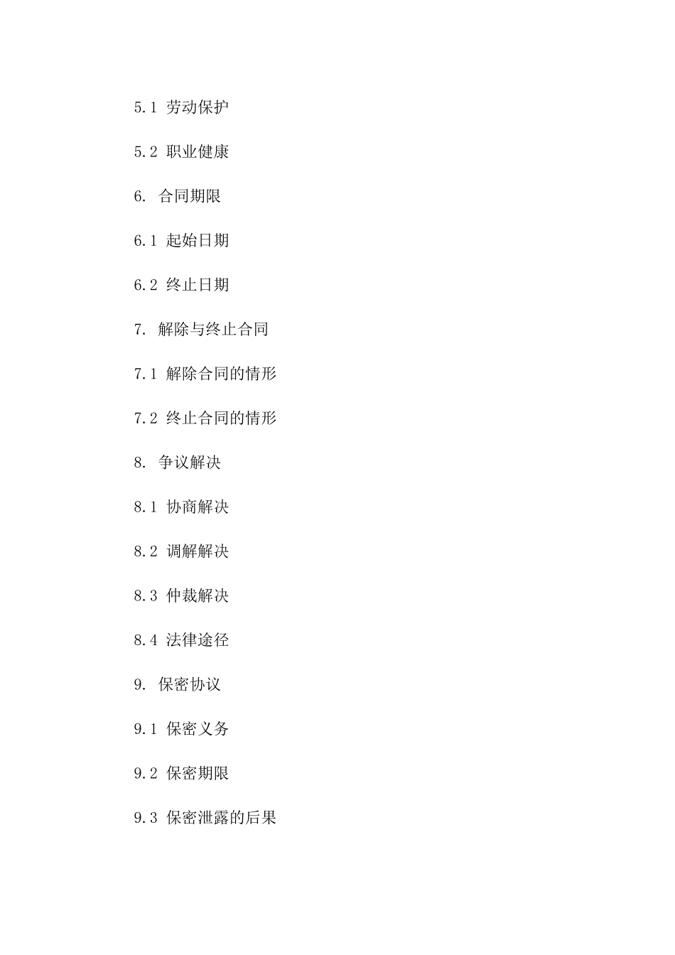 高级管理人员劳动协议范本（2024年版）版B版_第3页