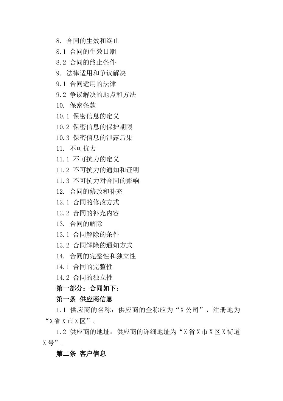 供应商合同模板2024年专业版(1)_第3页