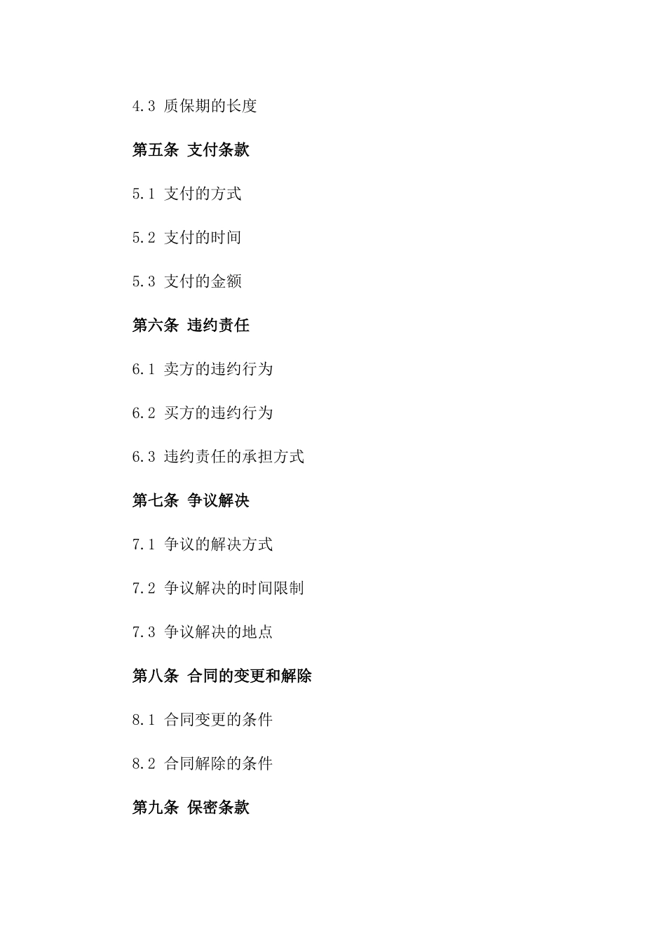 2024年度高级瓷砖购销条款_第2页