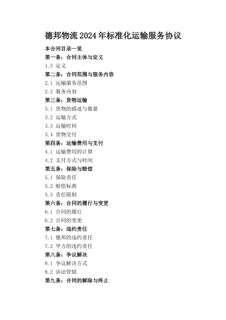 德邦物流2024年标准化运输服务协议