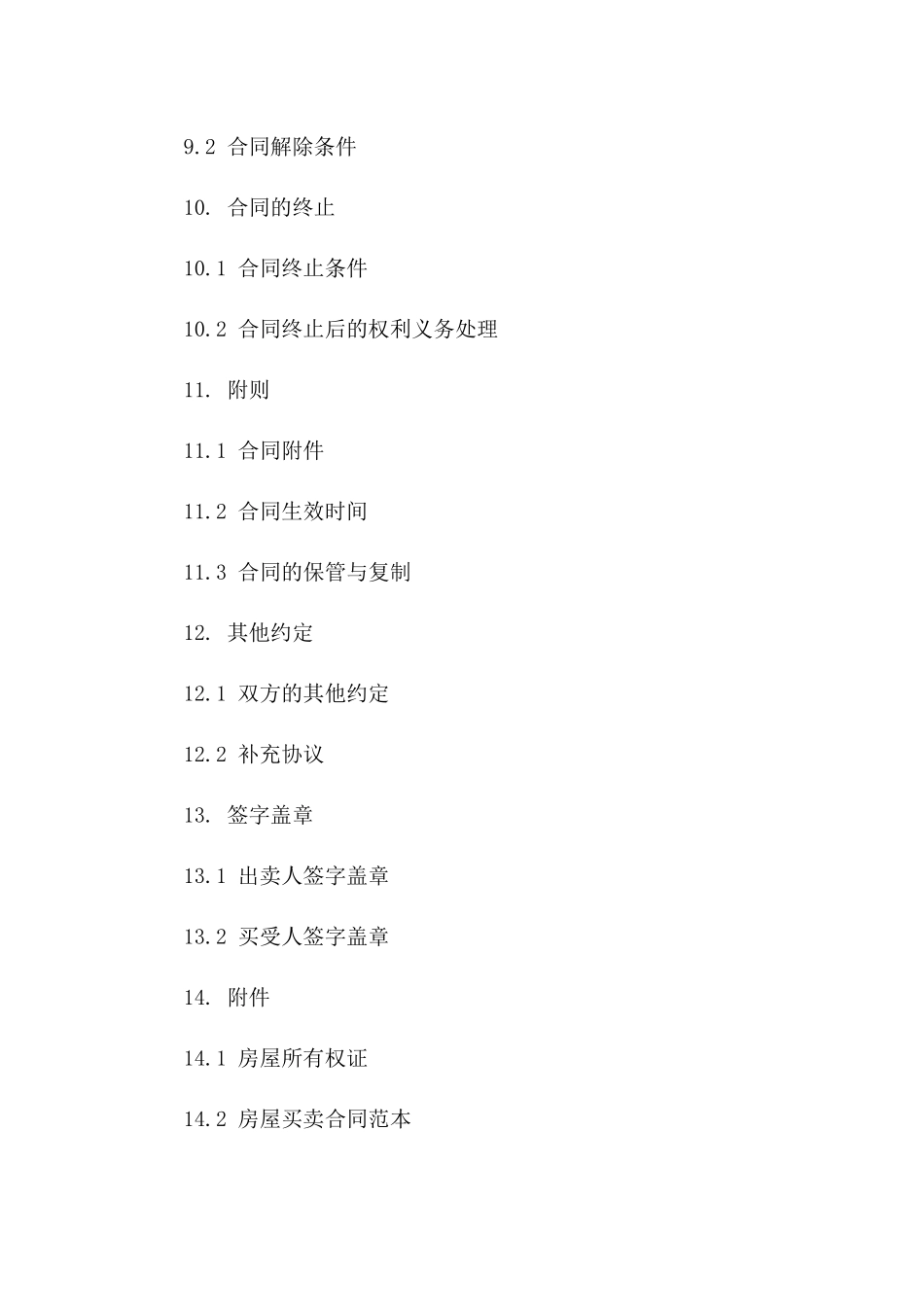 2024版个人住宅买卖协议条款详例_第3页