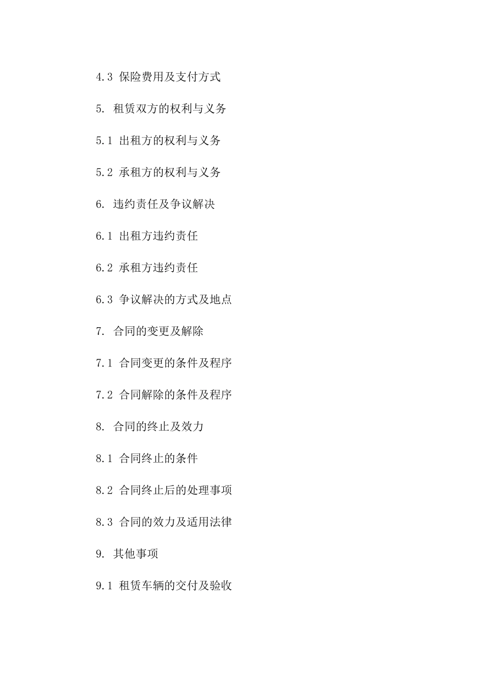 2024年车辆租赁期间全面保障协议版_第3页