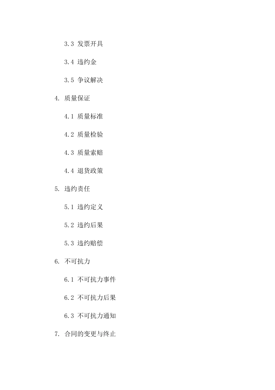 通用型2024年材料销售协议典范一_第3页