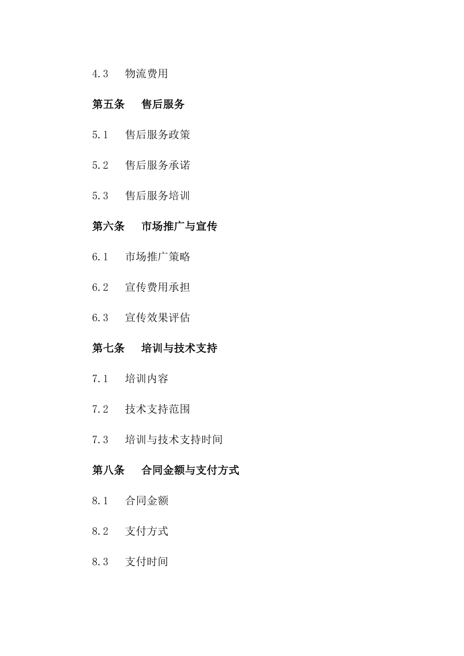 净水品牌区域经销协议（2024年度）_第3页