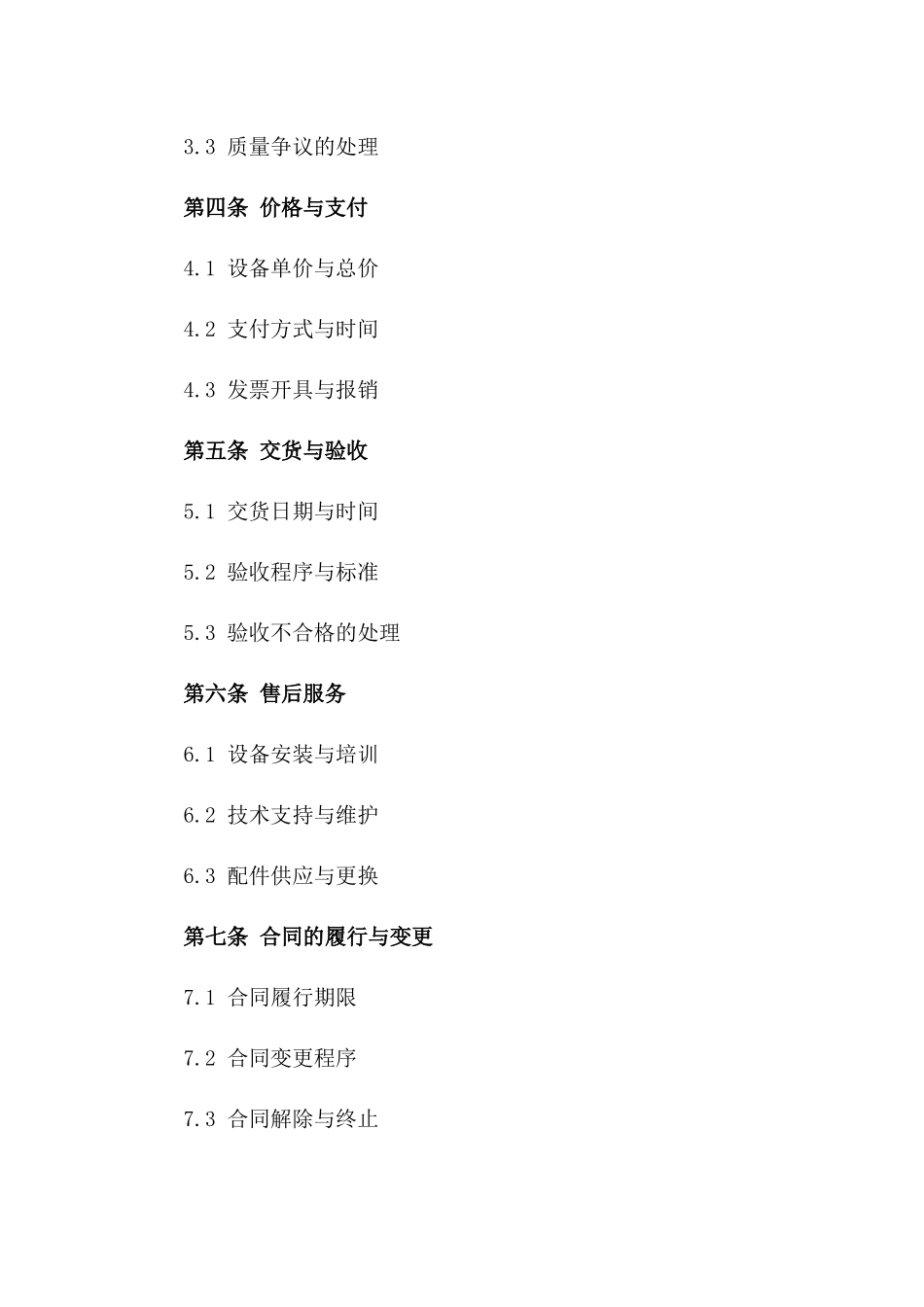 2024年度医疗设备供应协议范本版A版_第3页