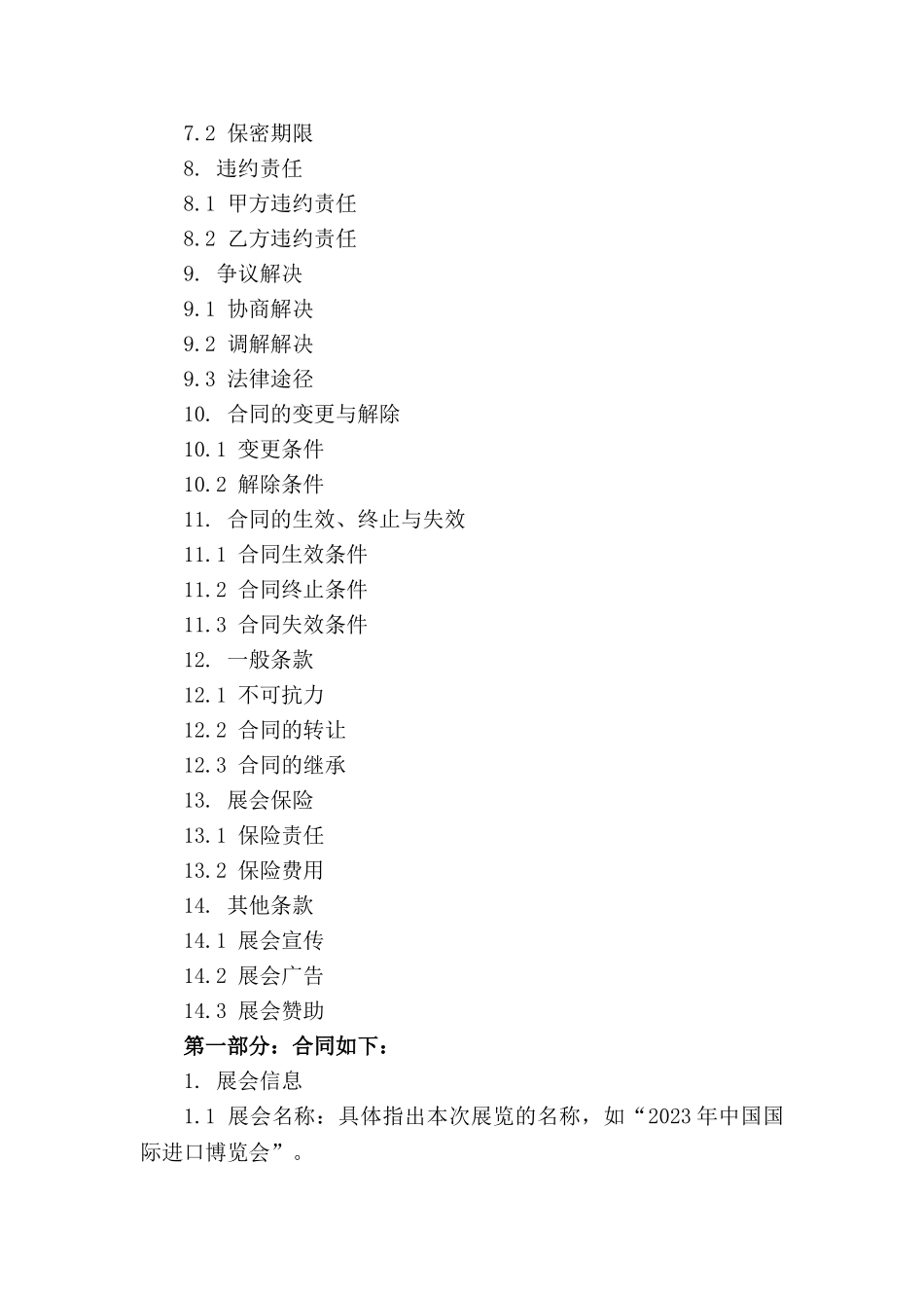 展览展示服务合同模板（专业版）(1)_第3页