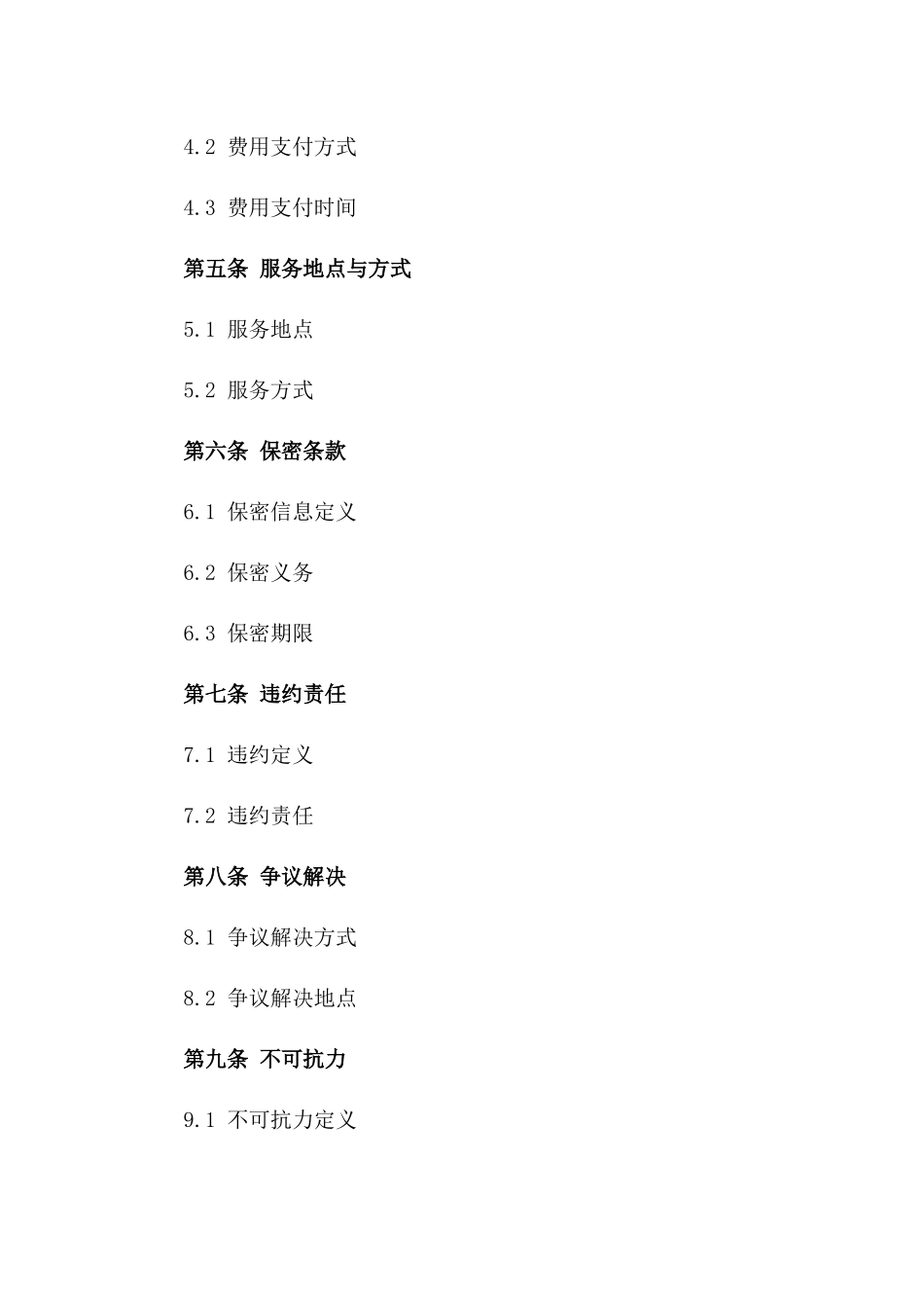 2024年职场环境健康监测与优化服务合同_第2页