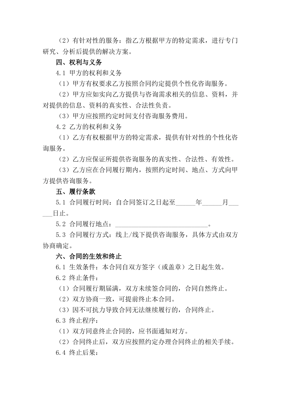 个性化咨询服务合同模板2024年修订版_第3页
