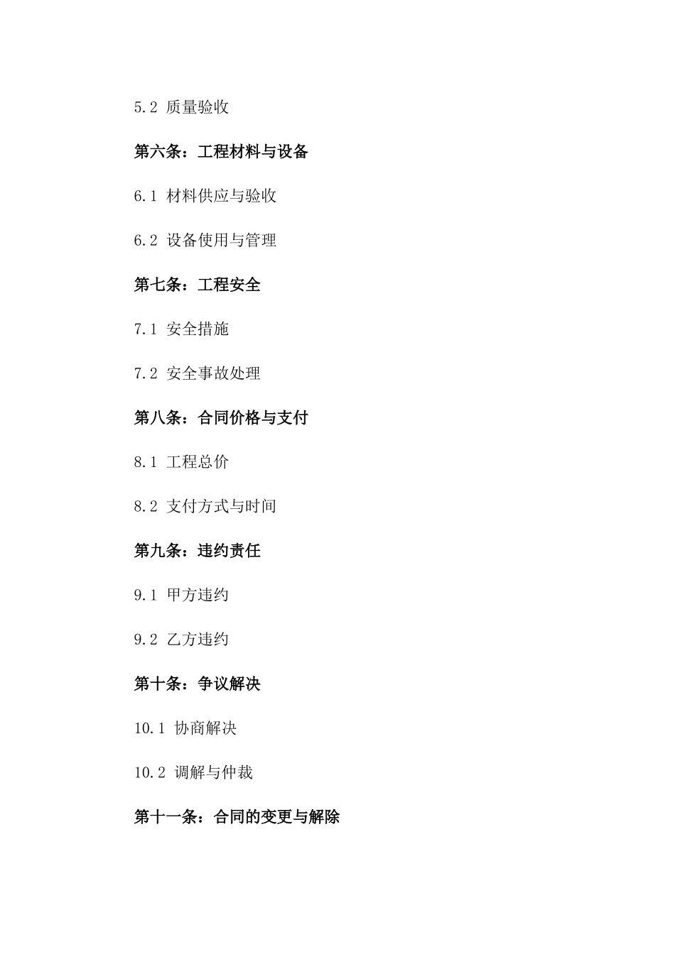 2024年标准工程零星作业协议模板_第3页