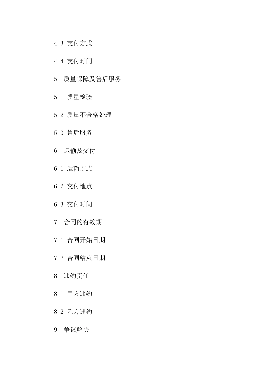 食堂食品原料供应合同（2024年度）_第2页