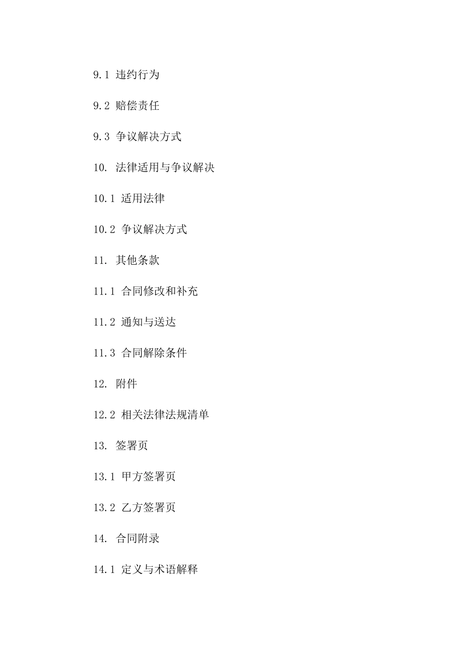 安全合规性通用合同文档2024参考资料_第3页