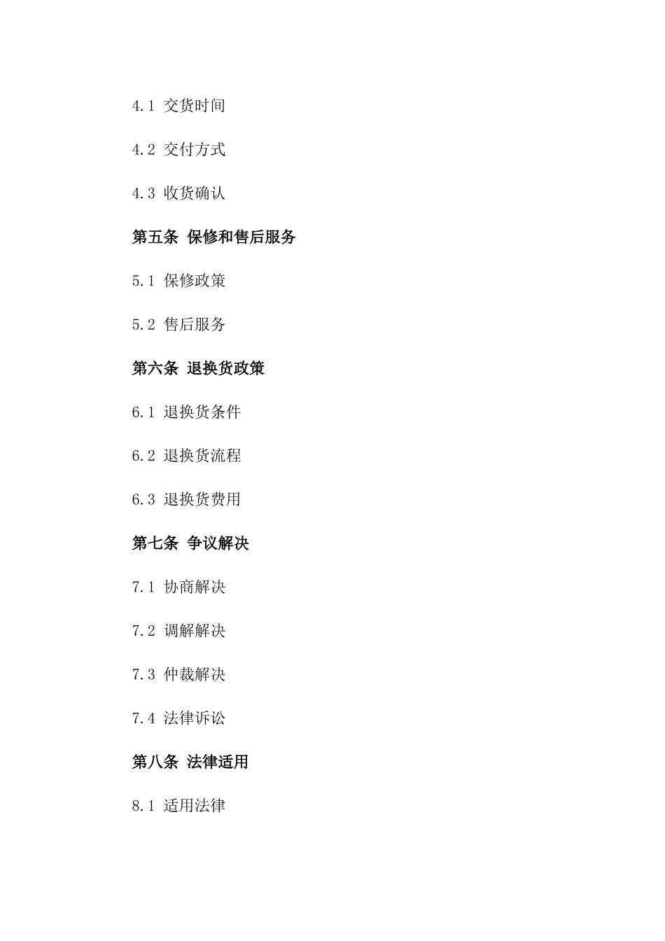 2024年电商平台购买协议标准化文本版_第3页