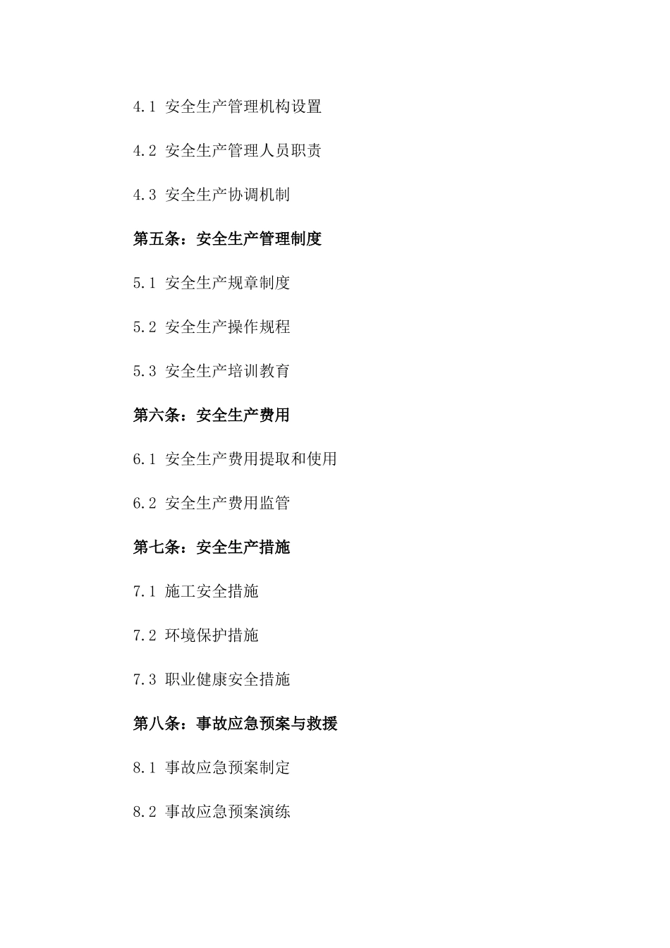 2024年版建筑工程安全生产责任合同版_第3页