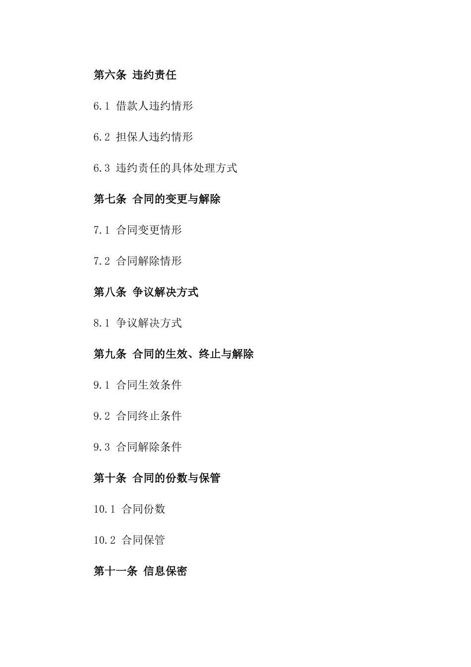 借款偿还专项合同范本_第3页