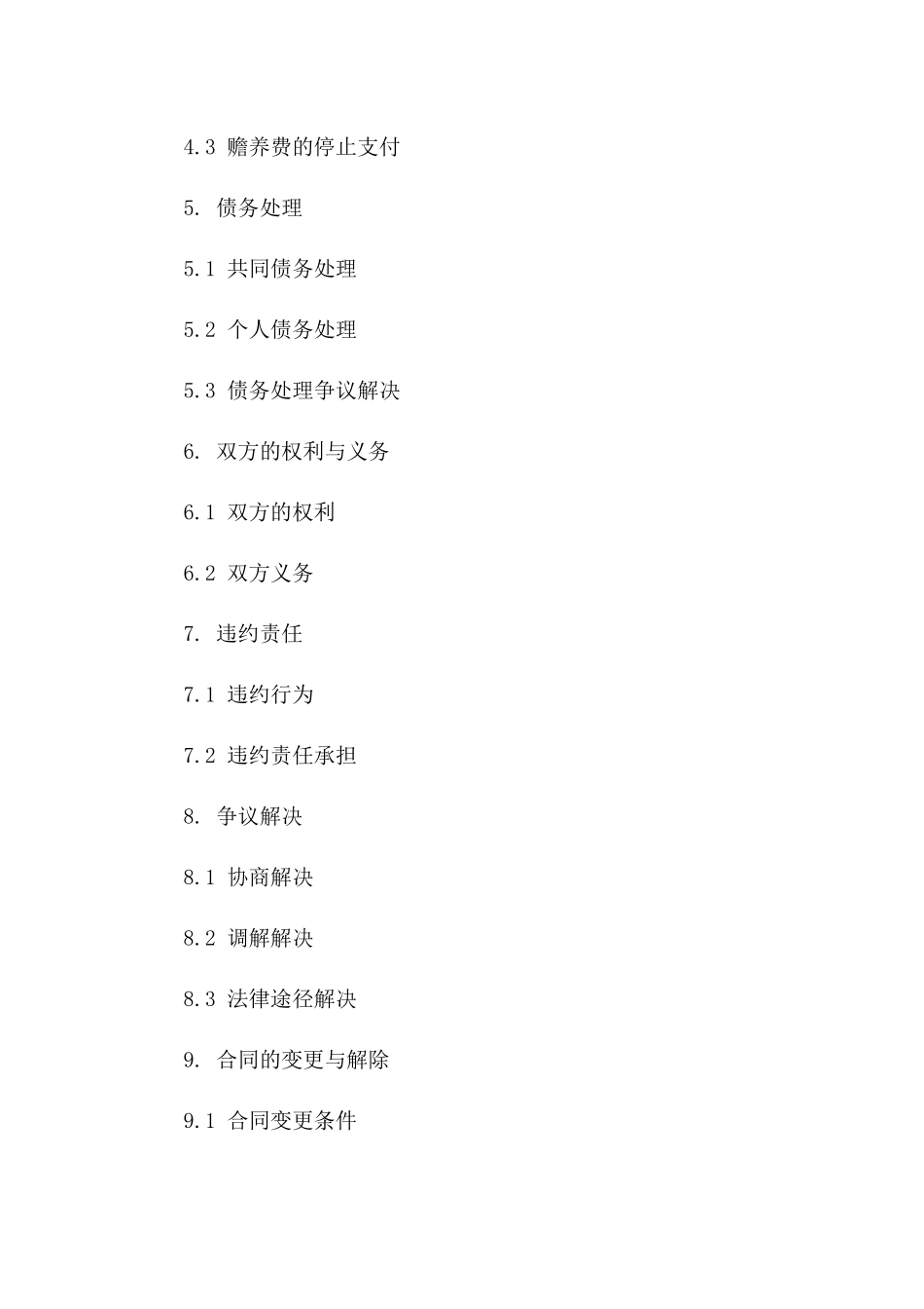 2024年离婚合同模板精准指导_第3页