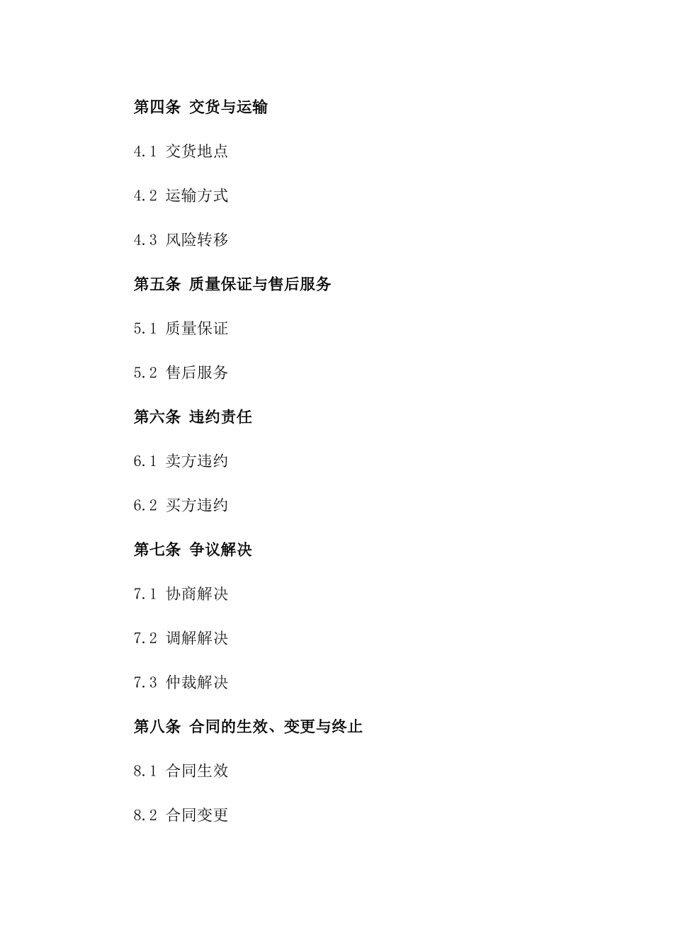 2024年销售协议简易版范例版B版_第3页