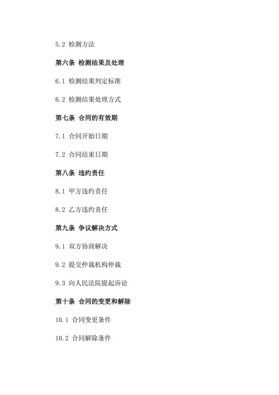 2024年度检测费用合同书样本版_第3页