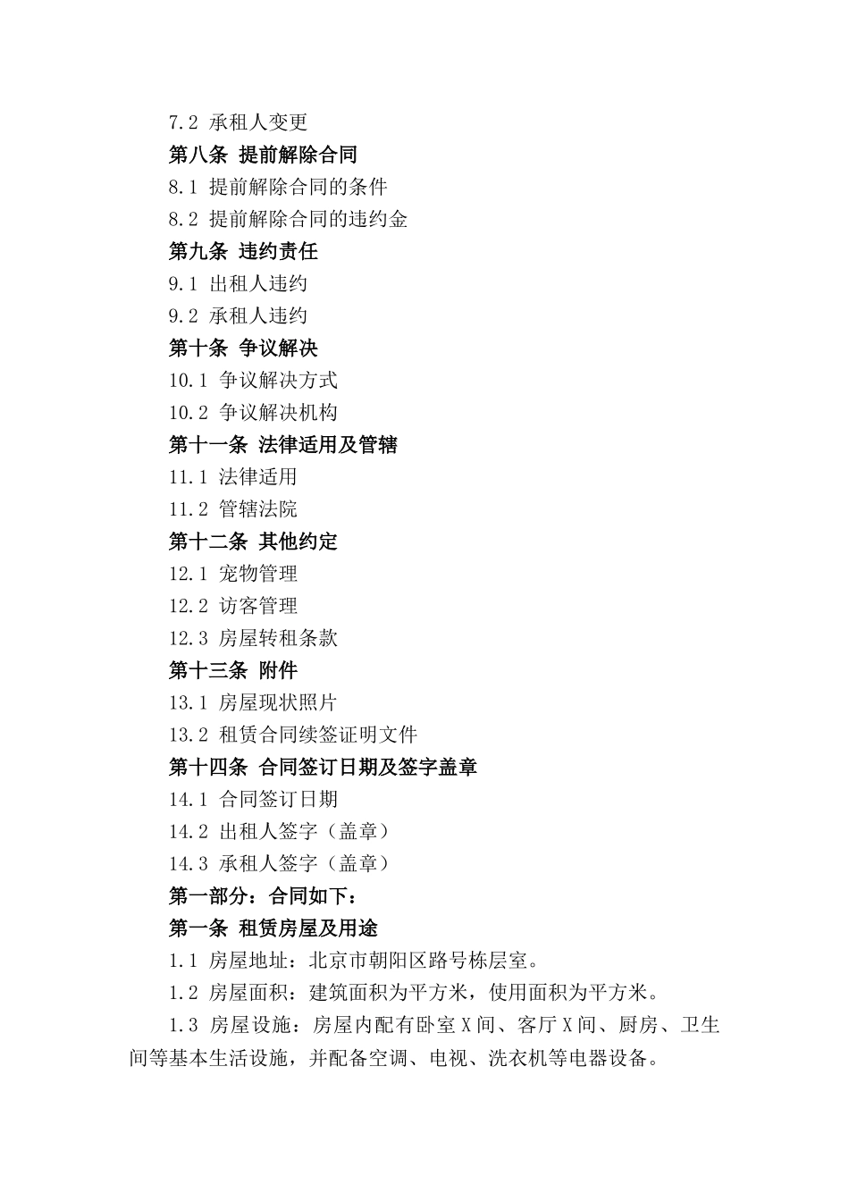 2024年房屋租赁续签合同样本_第3页