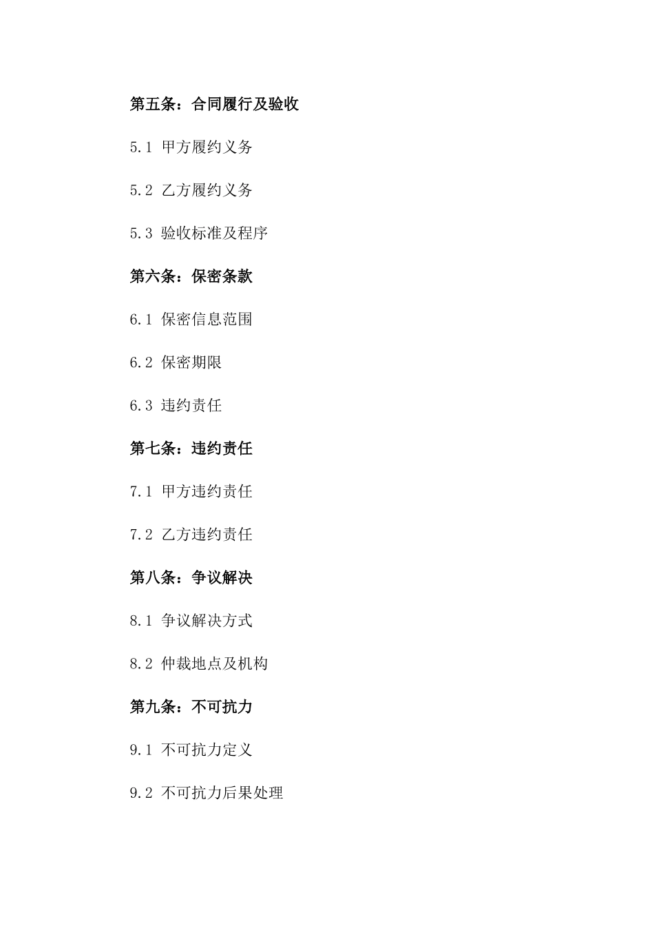 定制版商业合作双方承包合同_第3页