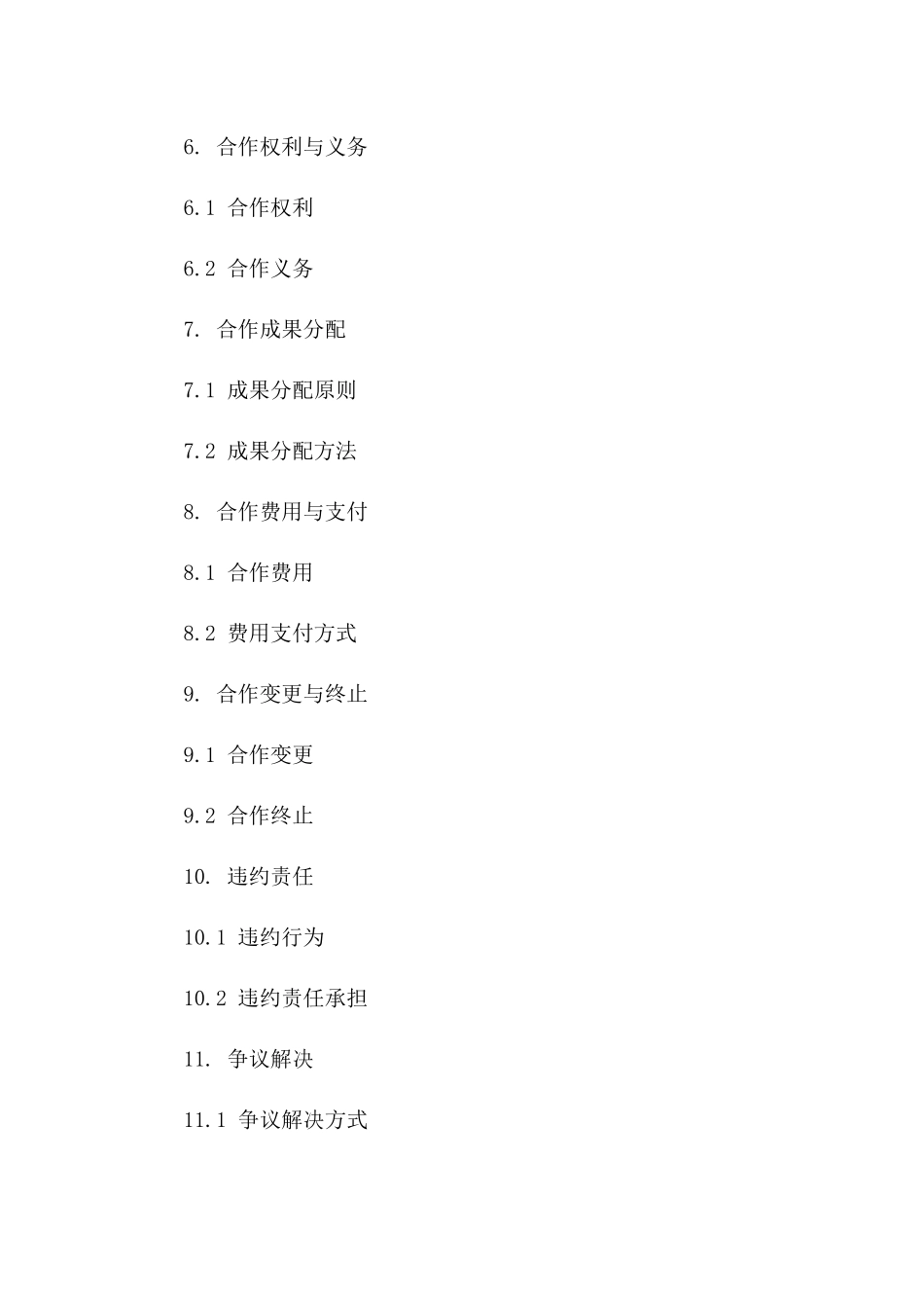 合作框架完善合同书(2024年版)版_第3页