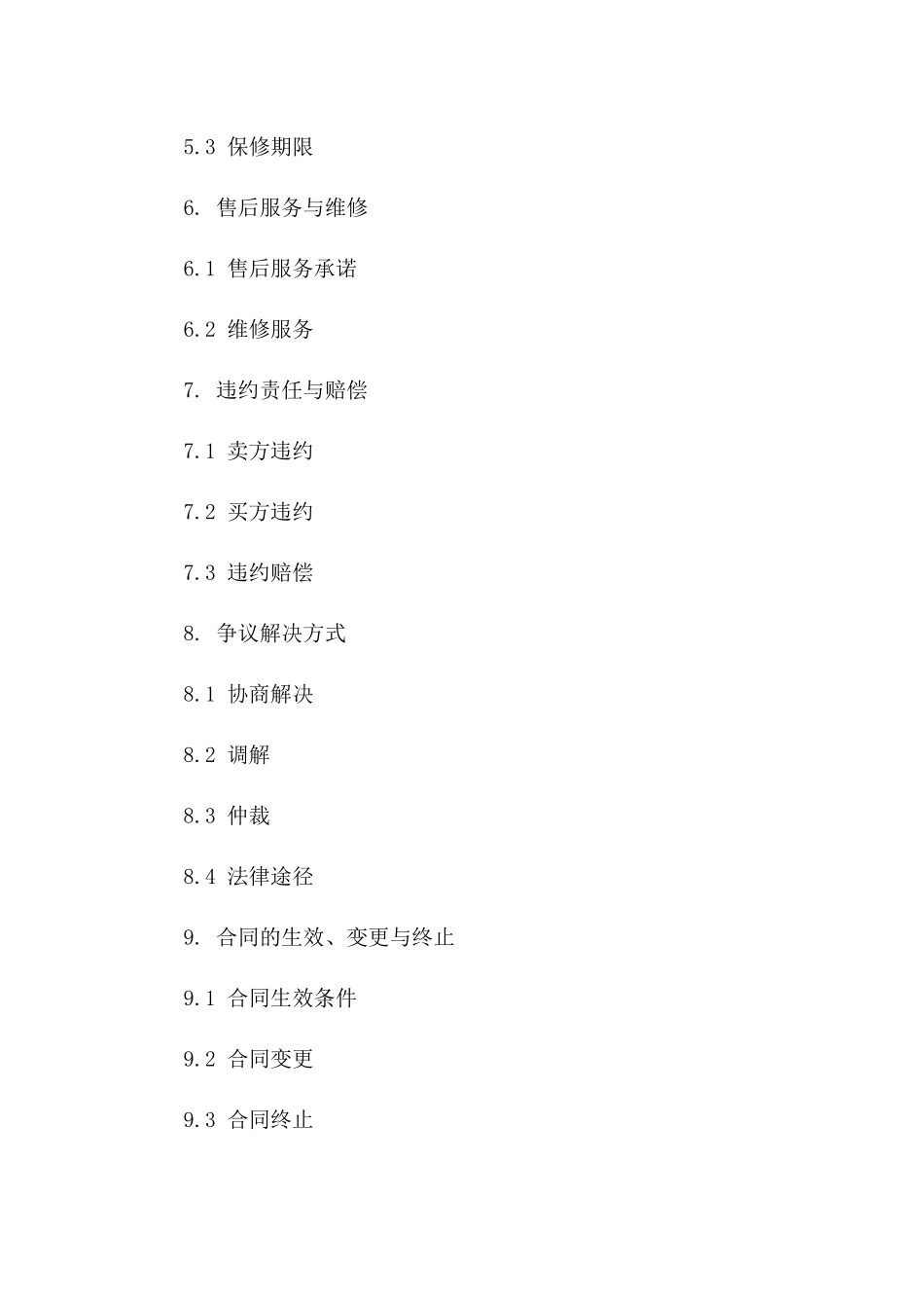 买卖协议范本：2024年最新商品交易意向协议_第3页