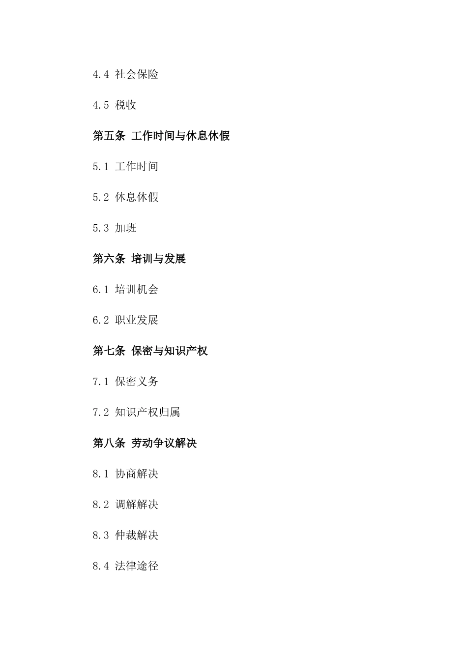 2024版跨国企业外籍人员劳动协议版A版_第3页