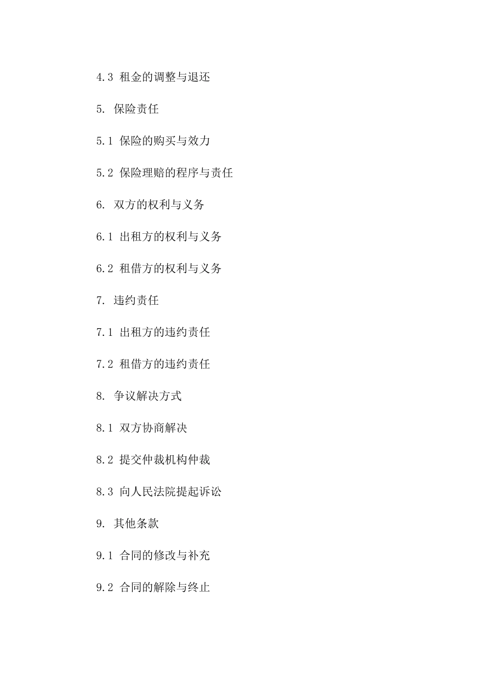 专用净水器租借合同：2024年品质保障版_第2页