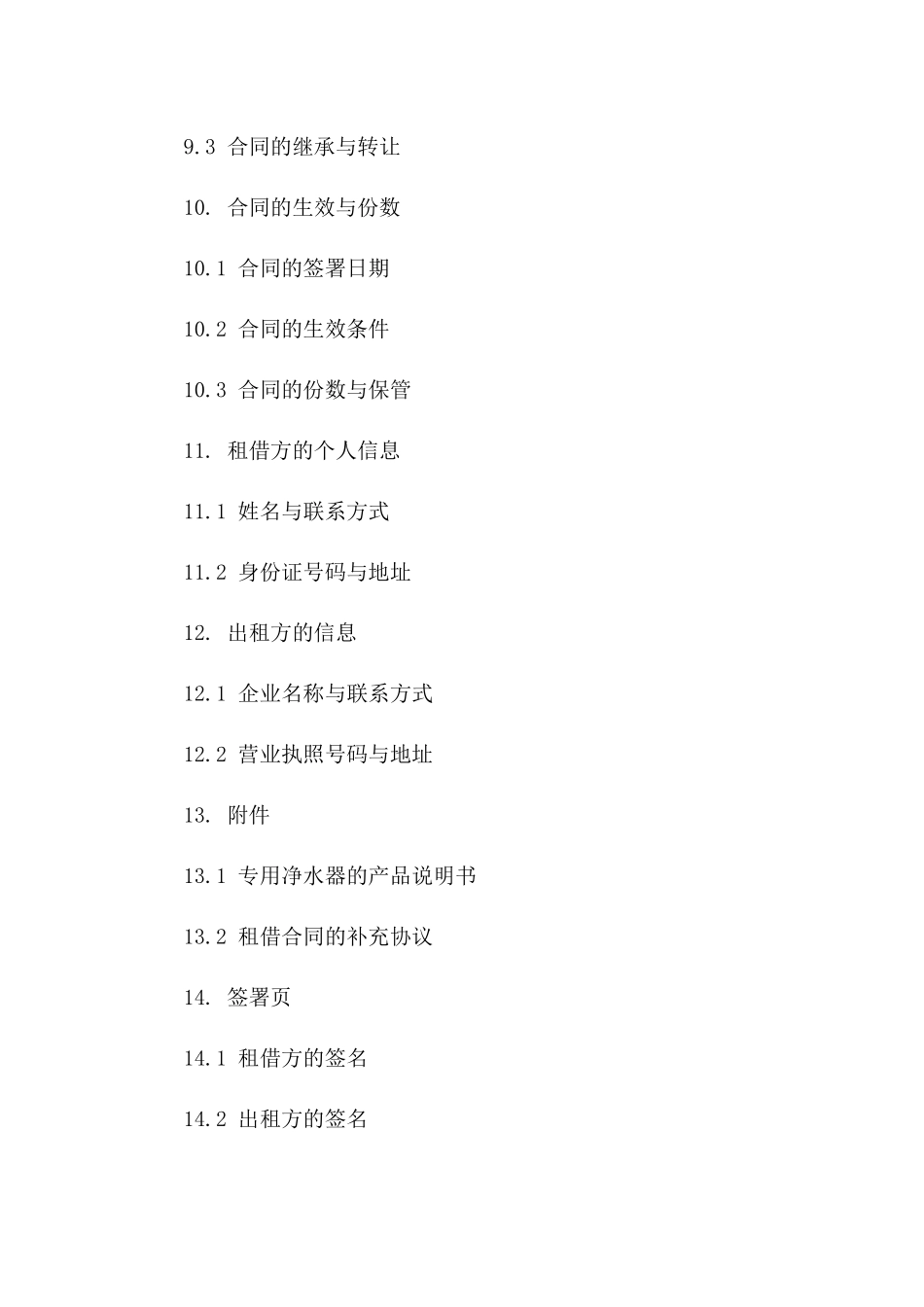 专用净水器租借合同：2024年品质保障版_第3页