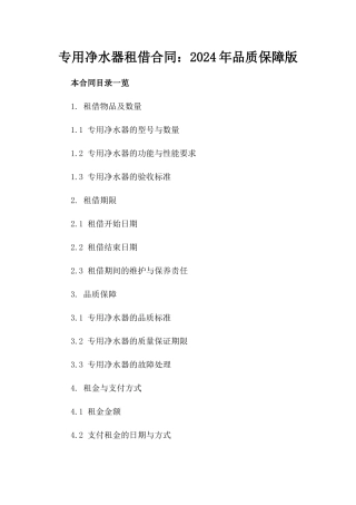 专用净水器租借合同：2024年品质保障版