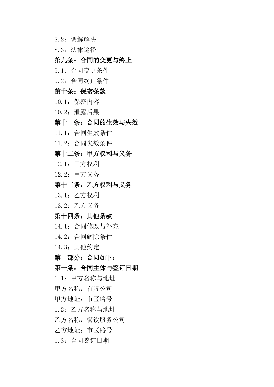 2024年企业职工食堂综合服务购买合同_第2页